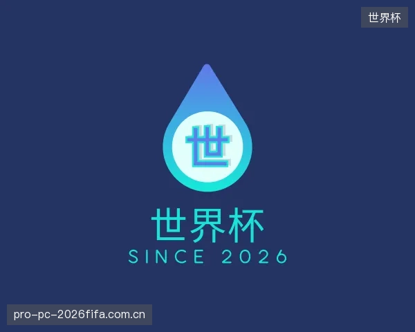 认识世界杯官方